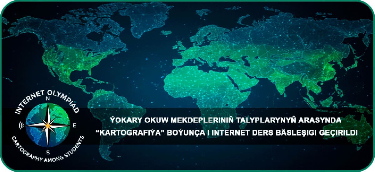 В Туркменистане подвели итоги первой студенческой интернет-олимпиады по картографии